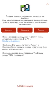 Табасаранский словарь screenshot 3