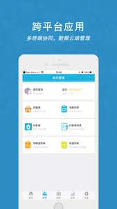 云涛软件移动进销存 screenshot 2