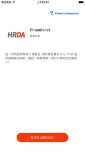 HRDA 雲端智慧面試 screenshot 2