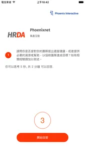 HRDA 雲端智慧面試 screenshot 3