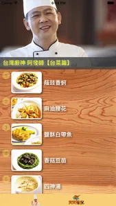 阿發師 台菜 screenshot 1