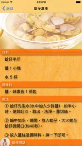 阿發師 台菜 screenshot 3