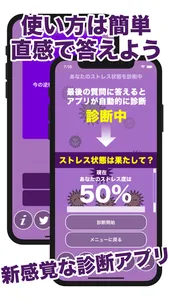 ストレス診断 - 心理占いアプリ screenshot 1