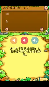 北师大版小学生一年级语文上册背生字 screenshot 0