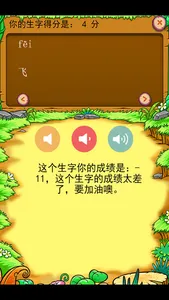 北师大版小学生一年级语文上册背生字 screenshot 1