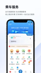 亿通行-公共交通票务平台 screenshot 0