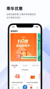 亿通行-公共交通票务平台 screenshot 3