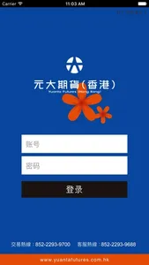 元大香港GO screenshot 0