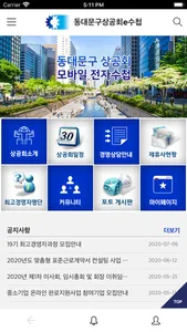 동대문구상공회 모바일 전자수첩 screenshot 1