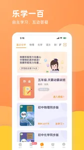 乐学一百-自主学习，乐在其中 screenshot 0