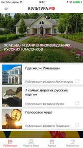 Культура.РФ screenshot 0