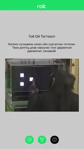 Гоё Тогтоолт screenshot 2