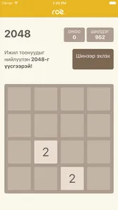 Гоё 2048 screenshot 1
