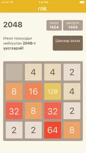 Гоё 2048 screenshot 3