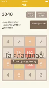 Гоё 2048 screenshot 4