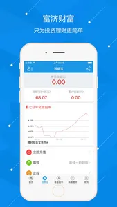 富济基金 screenshot 2