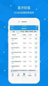 富济基金 screenshot 3