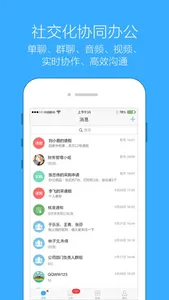 易正企信通 screenshot 4