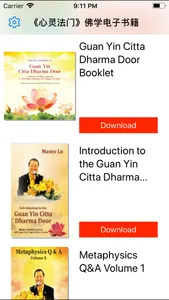 Buddhist e-Books (Master Lu) screenshot 1