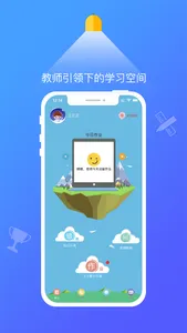 101学启学生端 screenshot 1