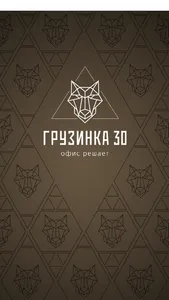 «Грузинка 30» screenshot 0