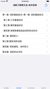 消防工程师考试大全 screenshot 3