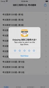 消防工程师考试大全 screenshot 5