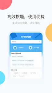 网考网：网络在线试题搜索和考试平台 screenshot 0