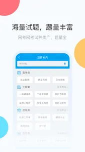 网考网：网络在线试题搜索和考试平台 screenshot 3