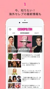 Cosmopolitan (コスモポリタン) screenshot 1