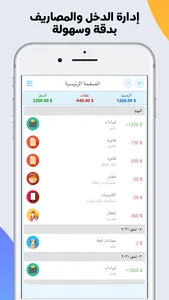 مصاريف - حاسبه ل حساب مصاريفك screenshot 0