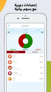 مصاريف - حاسبه ل حساب مصاريفك screenshot 2