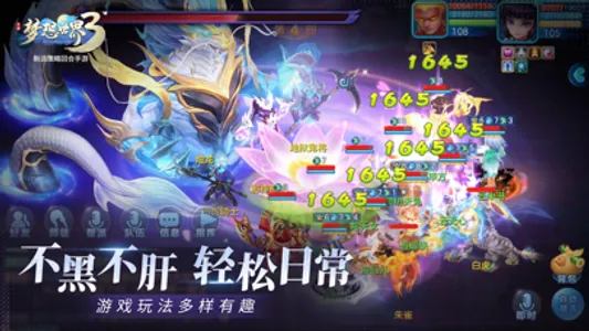 梦想世界3 screenshot 2