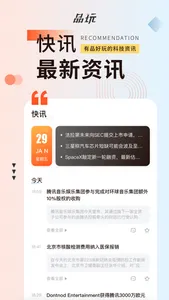 PingWest品玩 screenshot 1