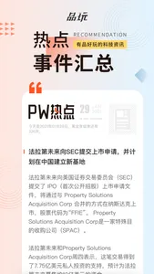 PingWest品玩 screenshot 2