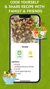 Salad Recipe in Hindi screenshot 3