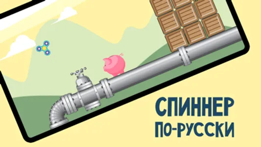 Русский симулятор мега спиннер screenshot 0