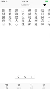 千家詩-傳統漢字 screenshot 1