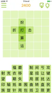 Link Words - Chinese screenshot 1