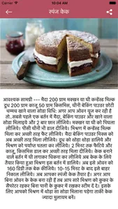 Cake Recipes in Hindi screenshot 4