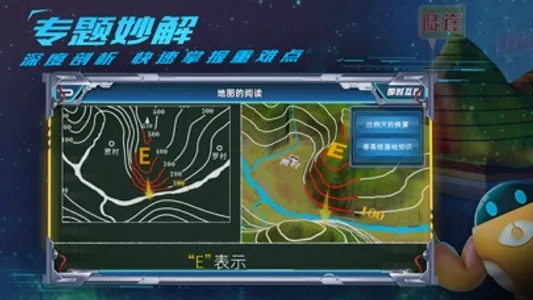 妙懂初中地理 - 妙懂课堂 一看就懂 screenshot 2