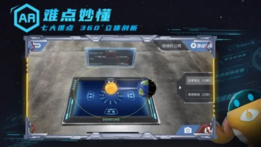 妙懂初中地理 - 妙懂课堂 一看就懂 screenshot 3