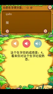 人教版小学生三年级语文下册背背生字 screenshot 0