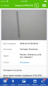 ЕДС Реутов screenshot 1