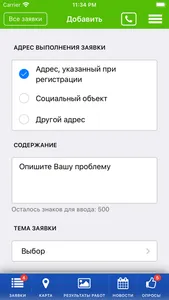 ЕДС Реутов screenshot 2