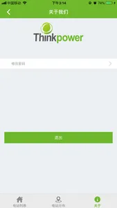 ThinkPowerApp screenshot 4