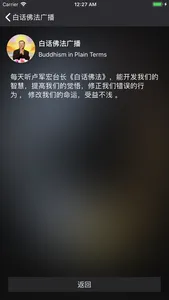 白话佛法广播 screenshot 2