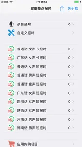 健康整点报时 screenshot 0