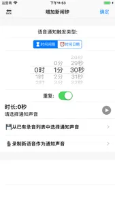 健康整点报时 screenshot 1