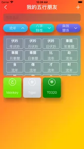 五行人 screenshot 3